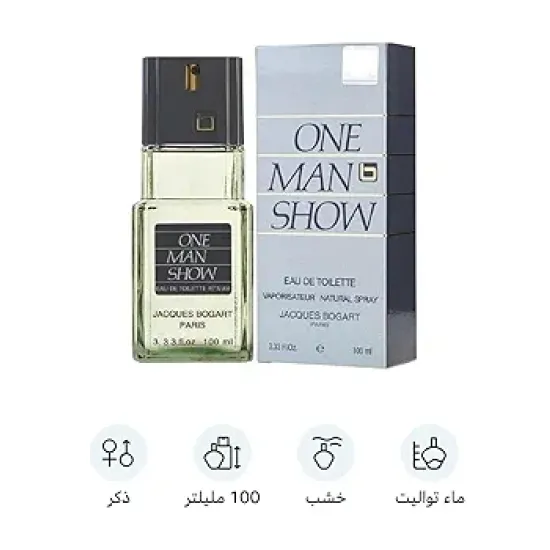 عطر ون مان شو للرجال من جاك بوجارت