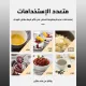 أداة خفق لبن محمولة
