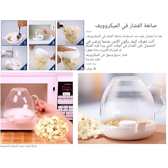 ماكينة صنع الفشار