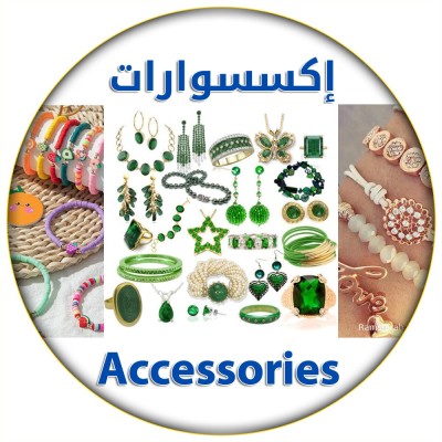 اكسسوارات نسائيه 