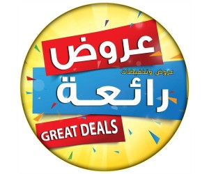 تخفيضات هائلة