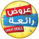 تخفيضات هائلة