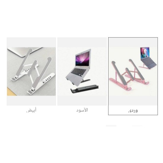 حامل لابتوب محمول قابل للطي