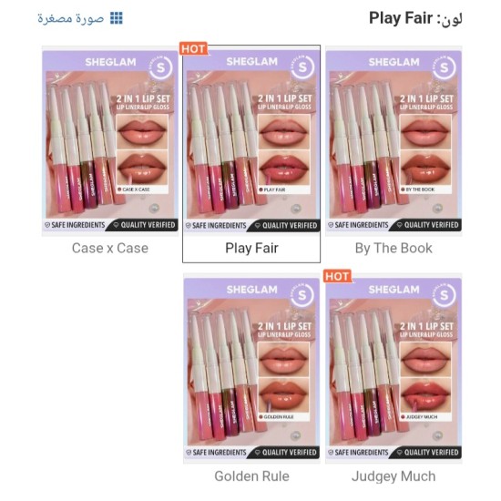 قلم تحديد للشفاه ومرطب للشفاه 2×1 من بلاي فير شيقلام 