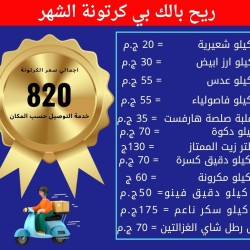 كرتونة مواد غذائية مشكلة