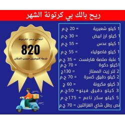 كرتونة مواد غذائية مشكلة