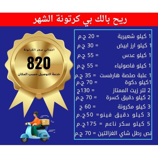 كرتونة مواد غذائية مشكلة