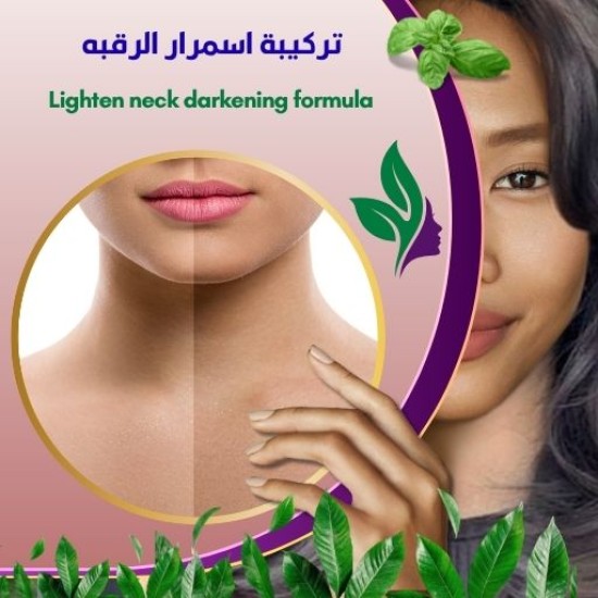 تركيبة اسمرار الرقبه