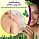 مرطب الجسم العادي بذبدة الشيا