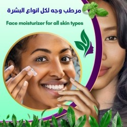 مرطب وجه لكل انواع البشرة  كبير