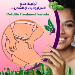 تركيبة علاج السيليولايت او الشقريب