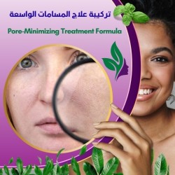 تركيبة علاج المسامات الواسعة
