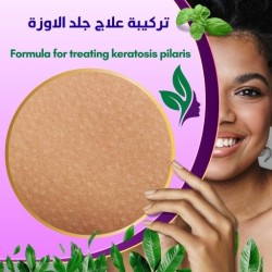 تركيبة علاج جلد الاوزة  