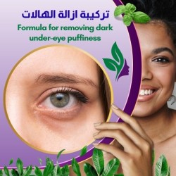تركيبة ازالة الهالات 