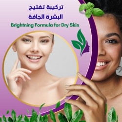 تركيبة تفتيح البشرة الجافة