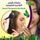 ماسكات الشعر العلاجيه الطبيعيه