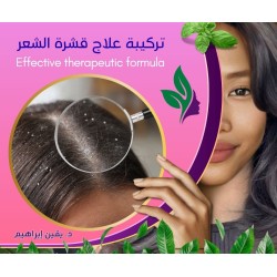 تركيبة علاج قشرة الشعر