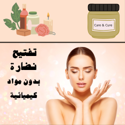 تركيبة تفتيح و نضارة الوجه للبشرة العادية