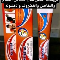 كريم كريشات لآلام المفاصل