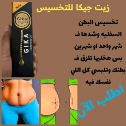 زيت التخسيس من جيكا